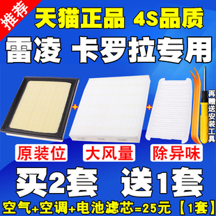 适配丰田卡罗拉雷凌双擎e+混合动力油电空气，滤芯空调滤清器空气格