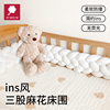 婴儿床围栏软包ins麻花床围儿童，拼接床缓冲床靠宝宝编织防撞条栏