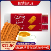 比利时进口饼干lotus和情缤咖时焦糖饼干，312.5g*2袋100片休闲零食