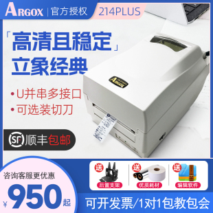 argox立象OS-214PLUS条码打印机洗水唛水洗标吊牌不干胶珠宝碳带干洗店洗衣水洗唛标签纸打印机