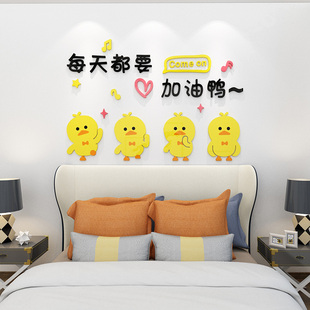 创意ins风卡通加油鸭3d立体贴纸儿童书房装饰卧室宿舍床头墙贴画