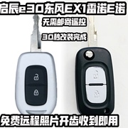东风新能源EX1 pro遥控器外壳配遥控钥匙汽车钥匙改装 直板改折叠