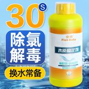 鱼缸水质稳定剂安定除氯剂鱼缸用除氯水硝化细菌水族观赏养鱼净水