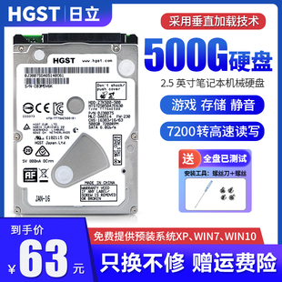 hgst日立hts725050a7e630500g机械硬盘，笔记本电脑2.5寸7200转7mm
