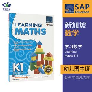 新加坡学习系列数学思维启蒙幼儿园中班练习册英文版saplearningmathsk14到5岁电子，版答案新加坡数学建模学习法正版