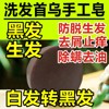 何首乌洗发洗头皂手工皂控油去屑止痒白发变黑转黑洗发水防脱生发