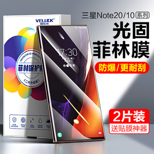 适用三星note20ultra手机膜note10十光固菲林膜note20u钢化膜note10+保护膜5g水凝陶瓷原厂全胶贴膜全包配件