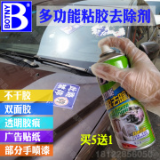 除胶剂汽车违停贴纸粘胶去除剂广告双面胶手喷漆清洗剂柏油沥青