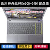 适用神舟战神K650D-G4D1键盘保护膜15.6寸笔记本电脑降噪透明防尘