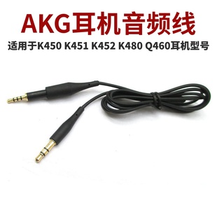AKG爱科技K450 K451 K452 Q460 K480耳机音频线数据线对录连接线