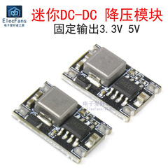 迷你dc稳压电源3a车载转3.3 v模块