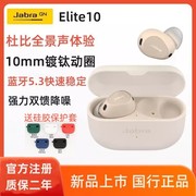 jabra捷波朗elite10真无线蓝牙主动降噪耳机入耳式耳塞蓝牙耳机