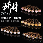 琦材 QC0120 QC0129 民谣木吉他弦锥弦柱 黄铜吉他弦钉 六枚一套