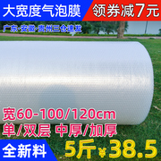 宽100120cm1米防震气泡膜泡泡纸，快递包装泡沫垫加厚卷装打包膜