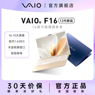 vaiof16笔记本电脑轻薄办公13代英特尔酷睿i5i716g512g16英寸带数字小键盘源自索尼