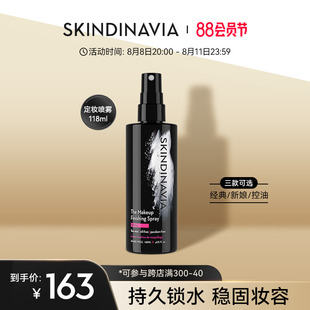 SKINDINAVIA定妆喷雾保湿持妆不脱妆定妆女118ml