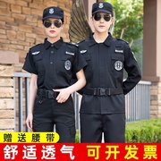 保安工作服春秋套装男女长袖，作训服物业门卫，制服秋冬安保夏季短袖