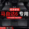 tpe适用于马自达6睿翼马，6六专用汽车脚垫，全包围老款全车配件用品