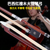 大提琴琴弓弓子低音提琴专用拉弓弓杆专业级演奏级进口巴西木配件