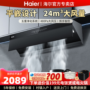 海尔E900C17抽油烟机平嵌大吸力家用厨房脱排吸油机顶侧吸式超薄