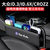 适用大众id6crozz汽车id3夹缝，收纳盒id6x车，内饰座椅装饰储物用品