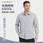 莫代尔加大码衬衫灰色，长袖衬衣免烫弹力工作服，商务工装男胖子