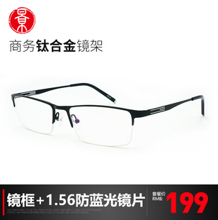 商务近视眼镜框镜架男半框钛合金可配近视超薄眼镜片重庆实体1518