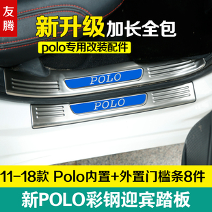 专用大众新polo迎宾踏板，polo门槛条车门口波罗，1118款改装饰不锈钢