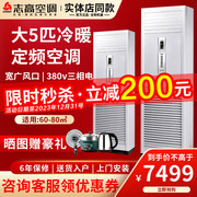 志高空调KFR-120LW/G3A大5p五匹冷暖商用380V定频立式柜机三相电