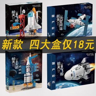 中国航天太空火箭飞船儿童，益智力拼装积木玩具，男孩空间站飞机模型