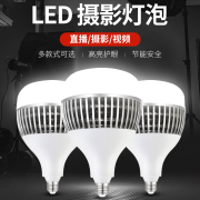 led灯泡超亮节能大功率，e27e40螺口摄影灯泡，直播间美食拍摄补光灯