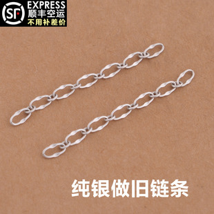 S925纯银哑光椭圆链 手链项链加长延长链DIY调节链条配件材料9802