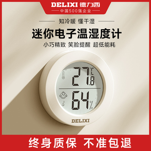 德力西高精度室内温度计，家用婴儿房干湿，室温精准电子温湿度表壁挂