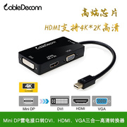 迷你mini dp转vga主动式 hdmi dvi三合一连接器 雷电口接连接线