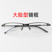 超轻商务半框tr90眼镜框，男近视眼镜架大脸型，宽脸大号配抗蓝光镜片