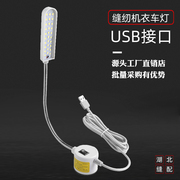 USB缝纫机灯LED工作灯带磁铁工业平车灯照明节能灯衣车灯护眼台灯