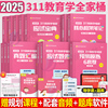 凯程2025年教育学考研311应试宝典历年真题库汇编全套，徐影统考教材书专业基础综合框架笔记，333冲刺模拟卷背诵资料2024勤思25电子版