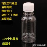 50nl100ml透明塑料瓶 PET聚酯瓶 液体瓶 水剂瓶密封 分装瓶空瓶子