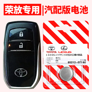 丰田荣放汽车钥匙，专用电池rav4新老款cr2032智能，遥控器纽扣电子3v