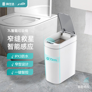 nst纳仕达智能，感应垃圾桶家用自动厕所浴室电动带盖卫生间便纸桶