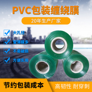 缠绕膜pvc包装膜电线膜，5cm10cm塑料薄膜，工业打包膜透明拉伸膜
