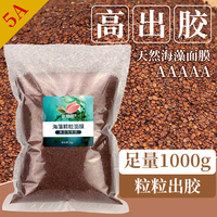 5a海藻面膜颗粒，1000g补水嫩肤