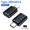 otg转接头type-c转usb3.0安卓手机下载歌到u盘连接转换器插口tpc传输数据线otc适用华为vivo小米外接优盘电脑