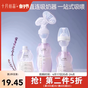 十月结晶多功能储奶袋母乳专用一次性保鲜袋可连接吸奶器