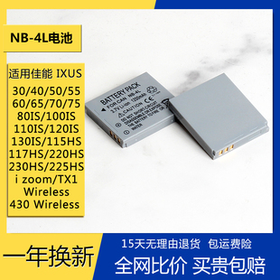 NB-4L电池适用佳能 IXUS 30 40 50 55 60 65 70 75 80 hs充电器is