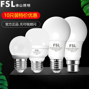 fsl佛山照明led灯泡e27螺口，节能灯泡e14球泡家用照明超亮灯泡10w