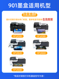 适用惠普901墨盒HP Officejet 4500 J4580黑色J4640 J4660 J4680