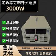 3000W可调开关电源恒压恒流交流电源转直流DC电源