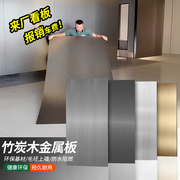 竹炭木金属板装饰木饰面板金属饰面板金属护墙板碳晶板拉丝pet