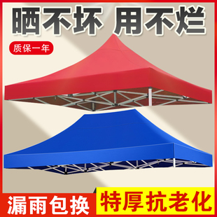 四脚角帐篷布伞布3x3米顶布雨棚(布雨棚)遮阳棚帆布户外加厚防雨太阳大伞
